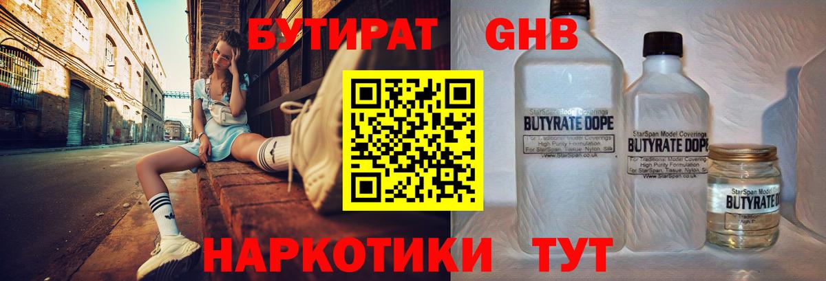 Бутират 1.4BDO  Вход с VPN  Тельмана 