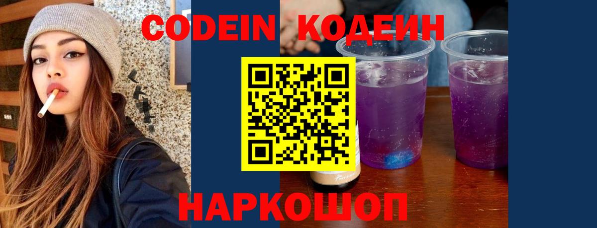 Тельмана  Кодеиновый сироп Lean Purple Drank  Кодеин Purple Drank  Вход с VPN 