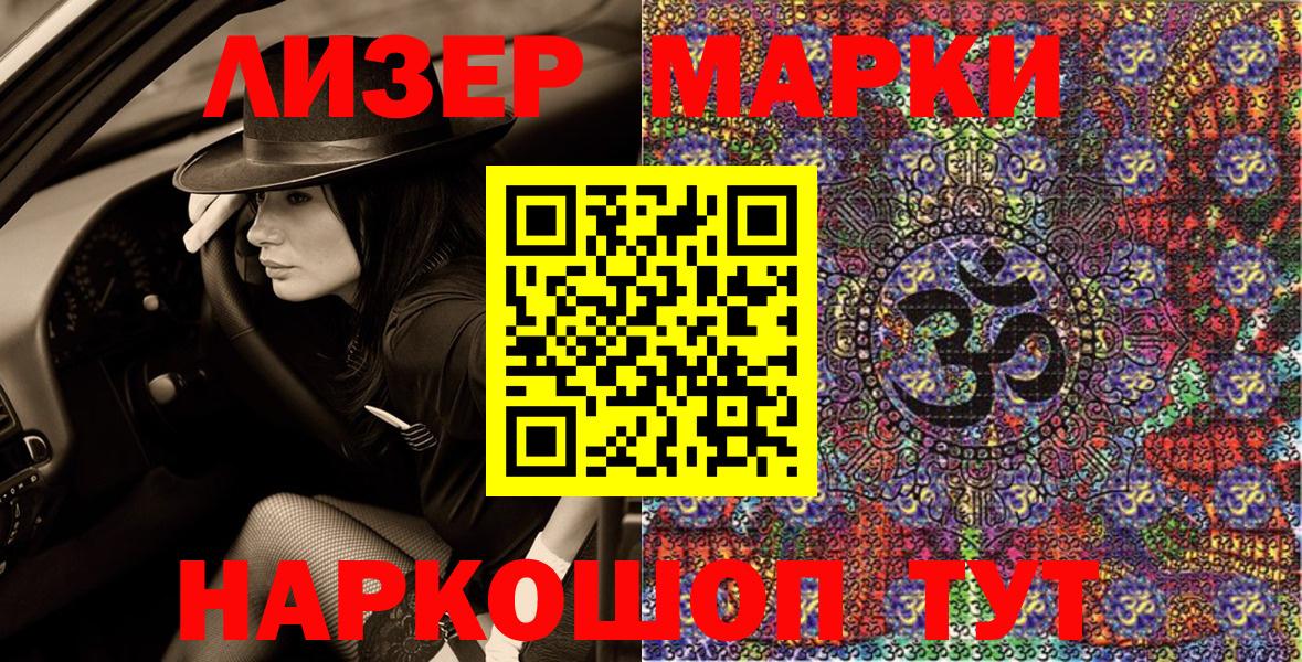 Наркотические марки 1,8мг Тельмана